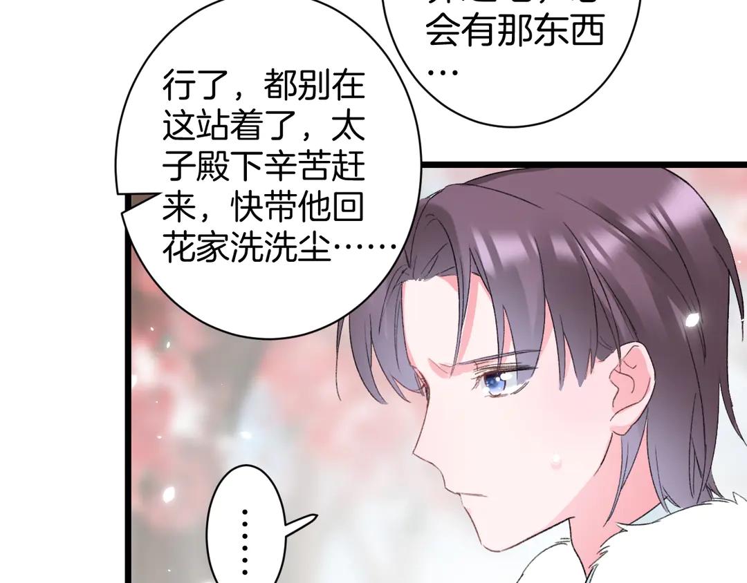 《花颜策》漫画最新章节第四季第7话 小灵狐现身免费下拉式在线观看章节第【26】张图片