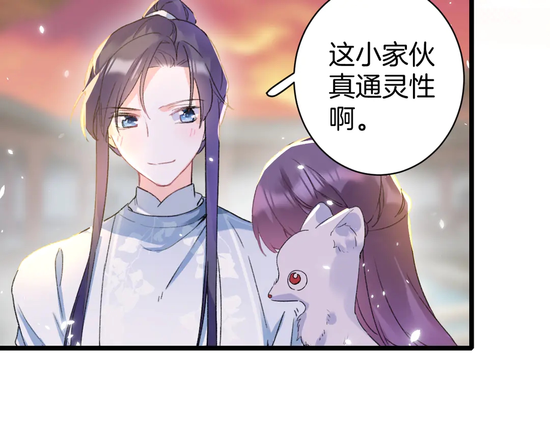 《花颜策》漫画最新章节第四季第7话 小灵狐现身免费下拉式在线观看章节第【34】张图片