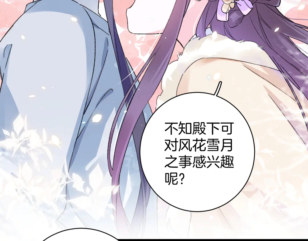 《花颜策》漫画最新章节第四季第7话 小灵狐现身免费下拉式在线观看章节第【46】张图片