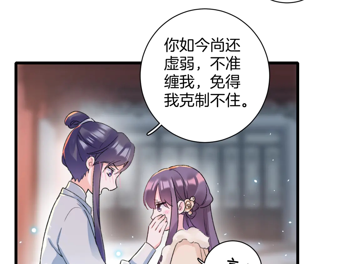 《花颜策》漫画最新章节第四季第7话 小灵狐现身免费下拉式在线观看章节第【48】张图片