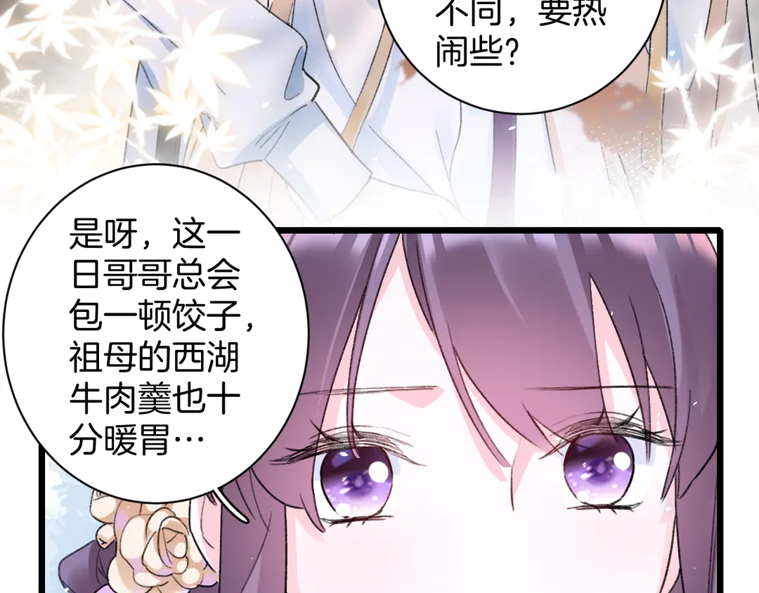 《花颜策》漫画最新章节第四季第7话 小灵狐现身免费下拉式在线观看章节第【52】张图片