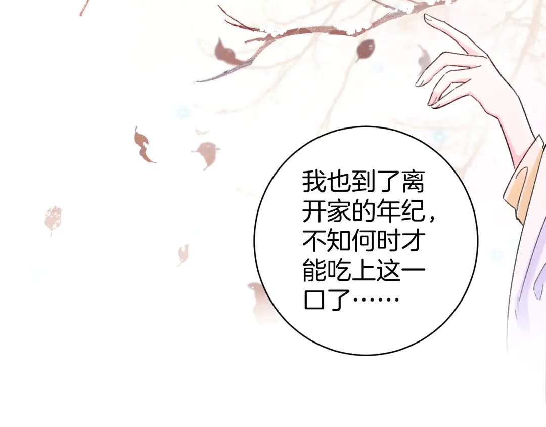 《花颜策》漫画最新章节第四季第7话 小灵狐现身免费下拉式在线观看章节第【54】张图片