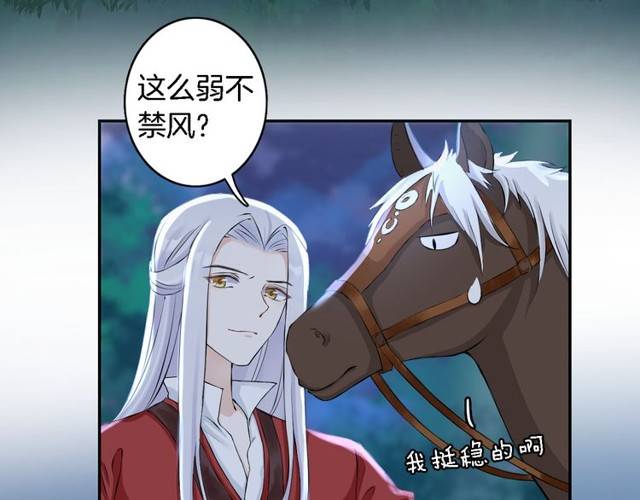 《花颜策》漫画最新章节第17话 星空之下与你同行免费下拉式在线观看章节第【13】张图片