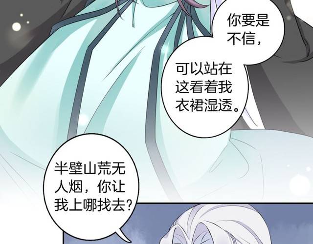 《花颜策》漫画最新章节第17话 星空之下与你同行免费下拉式在线观看章节第【22】张图片