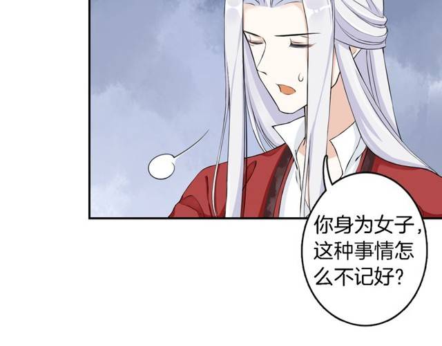 《花颜策》漫画最新章节第17话 星空之下与你同行免费下拉式在线观看章节第【23】张图片