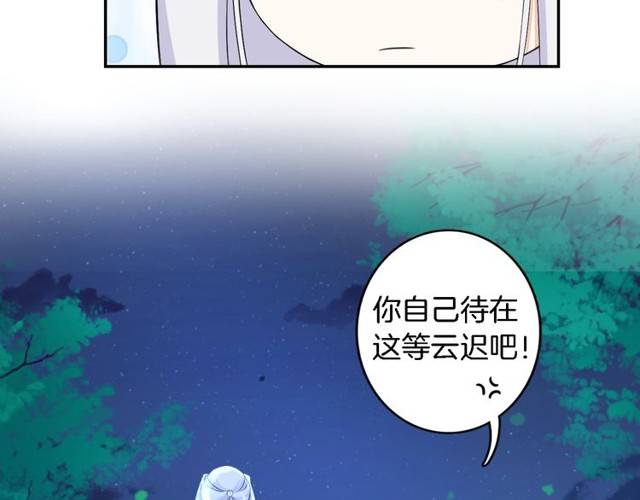 《花颜策》漫画最新章节第17话 星空之下与你同行免费下拉式在线观看章节第【26】张图片