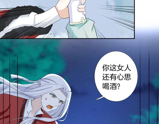 《花颜策》漫画最新章节第17话 星空之下与你同行免费下拉式在线观看章节第【36】张图片