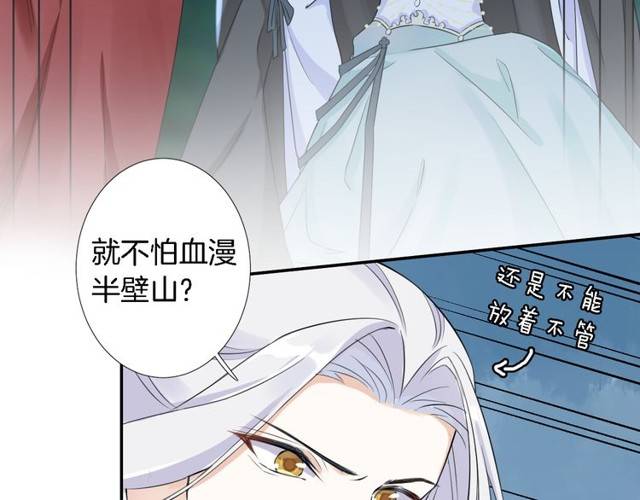 《花颜策》漫画最新章节第17话 星空之下与你同行免费下拉式在线观看章节第【38】张图片