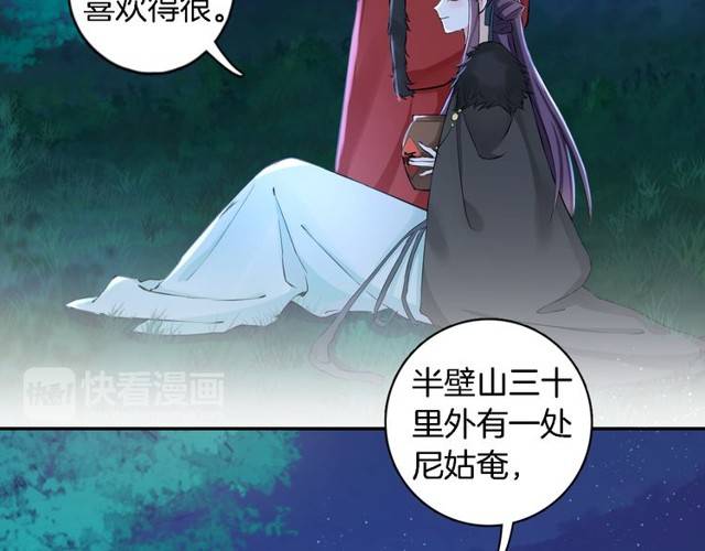 《花颜策》漫画最新章节第17话 星空之下与你同行免费下拉式在线观看章节第【43】张图片