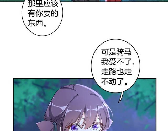 《花颜策》漫画最新章节第17话 星空之下与你同行免费下拉式在线观看章节第【45】张图片