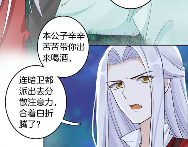 《花颜策》漫画最新章节第17话 星空之下与你同行免费下拉式在线观看章节第【49】张图片