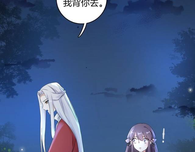 《花颜策》漫画最新章节第17话 星空之下与你同行免费下拉式在线观看章节第【55】张图片