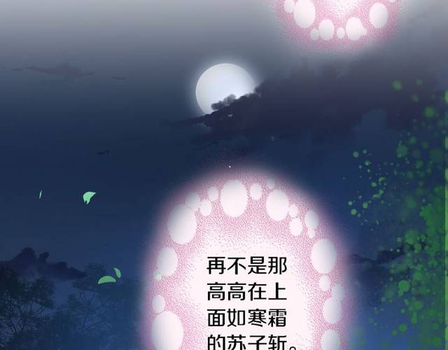 《花颜策》漫画最新章节第17话 星空之下与你同行免费下拉式在线观看章节第【64】张图片