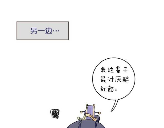 《花颜策》漫画最新章节第17话 星空之下与你同行免费下拉式在线观看章节第【68】张图片