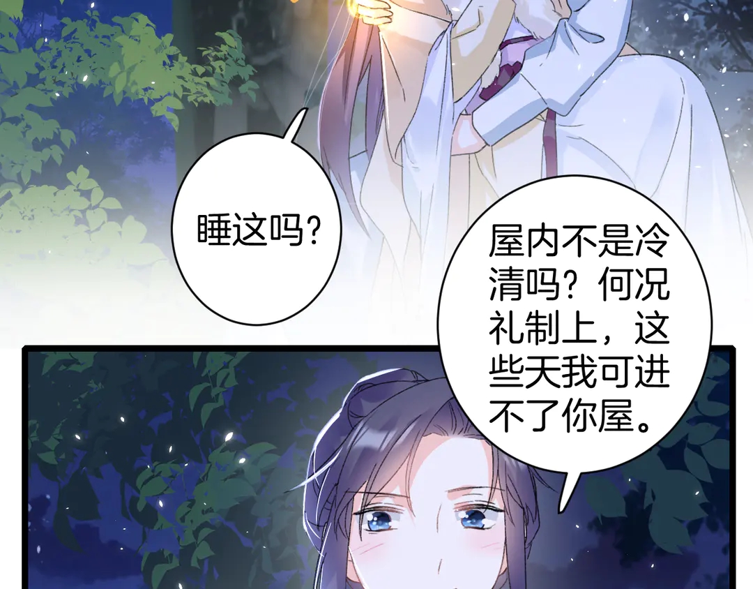 《花颜策》漫画最新章节第四季第10话 大婚拦门策划！免费下拉式在线观看章节第【17】张图片