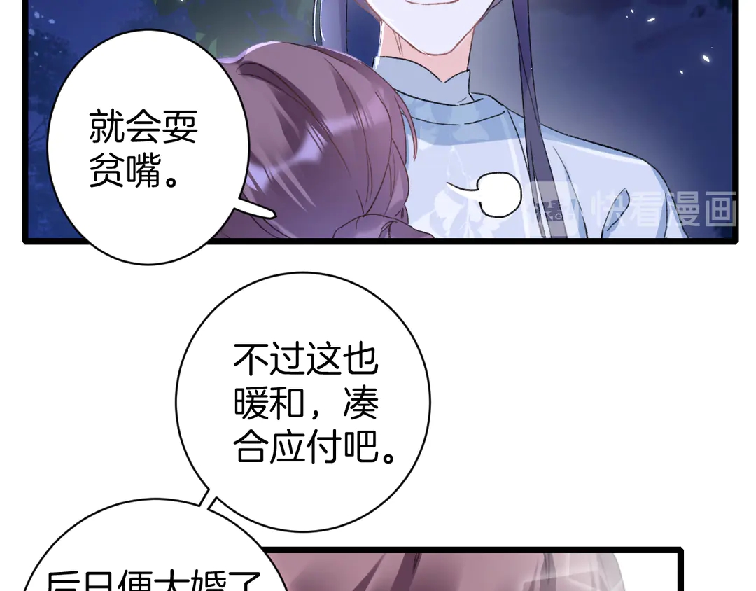 《花颜策》漫画最新章节第四季第10话 大婚拦门策划！免费下拉式在线观看章节第【18】张图片