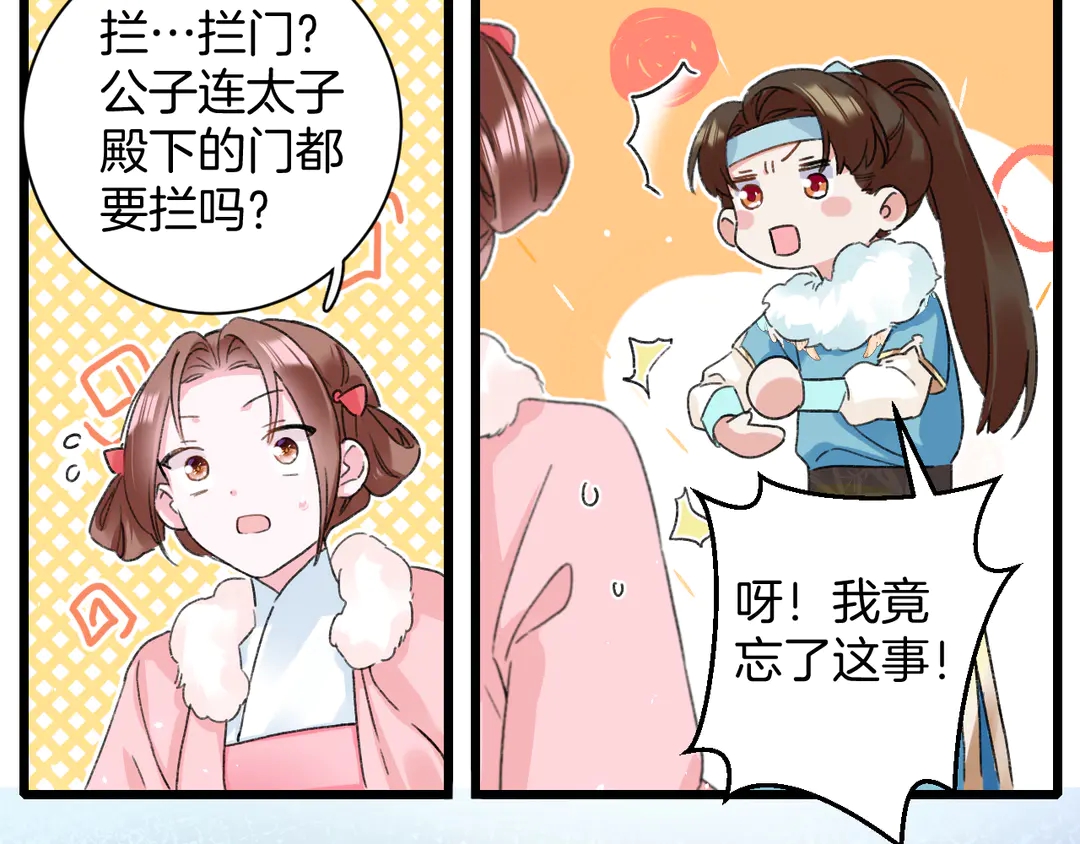 《花颜策》漫画最新章节第四季第10话 大婚拦门策划！免费下拉式在线观看章节第【41】张图片