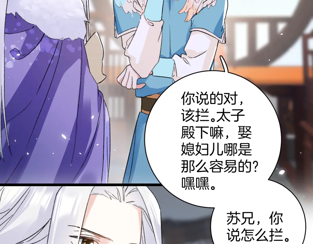 《花颜策》漫画最新章节第四季第10话 大婚拦门策划！免费下拉式在线观看章节第【43】张图片