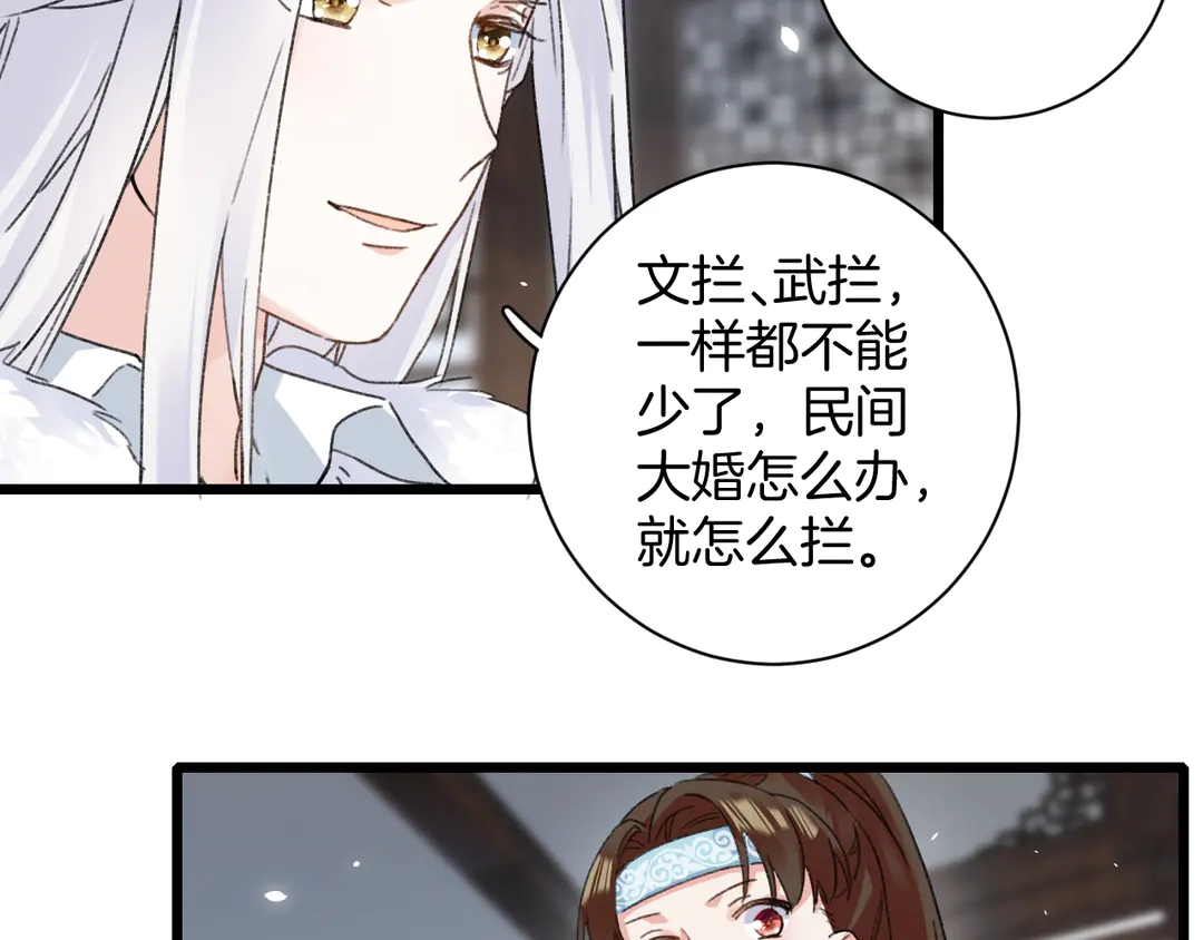 《花颜策》漫画最新章节第四季第10话 大婚拦门策划！免费下拉式在线观看章节第【44】张图片