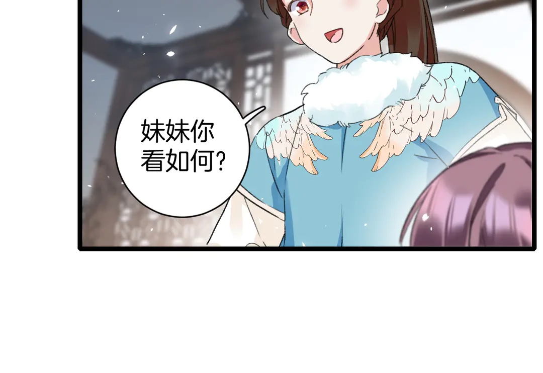 《花颜策》漫画最新章节第四季第10话 大婚拦门策划！免费下拉式在线观看章节第【45】张图片