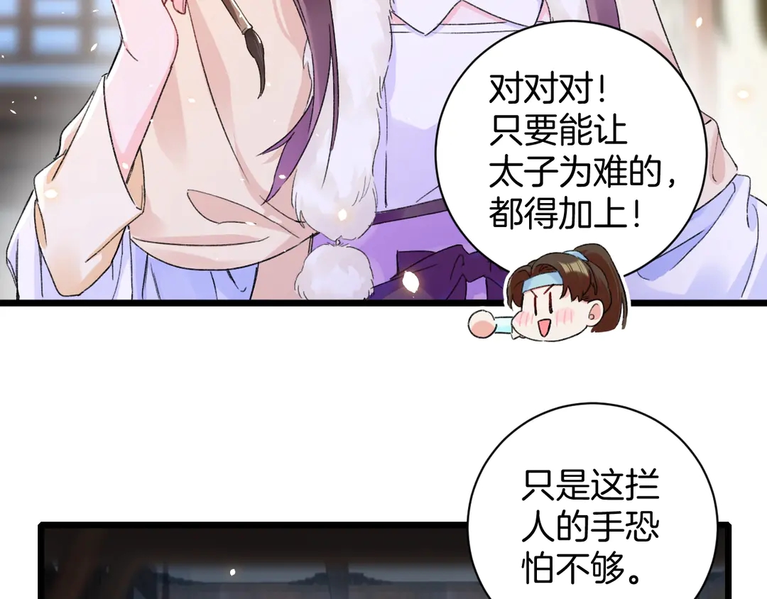 《花颜策》漫画最新章节第四季第10话 大婚拦门策划！免费下拉式在线观看章节第【49】张图片