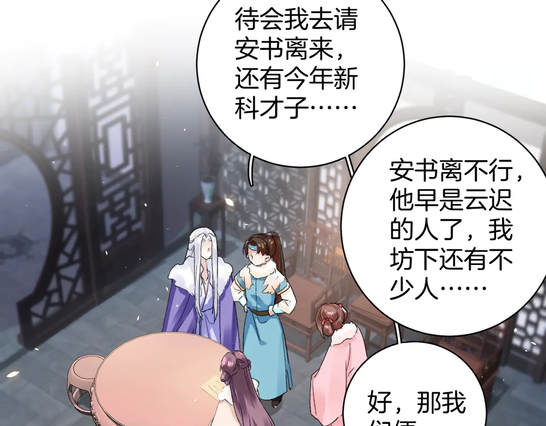 《花颜策》漫画最新章节第四季第10话 大婚拦门策划！免费下拉式在线观看章节第【51】张图片