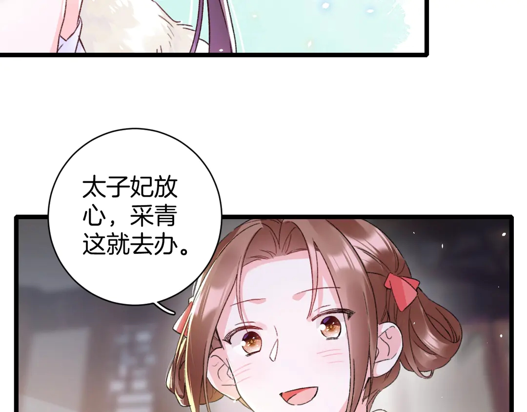 《花颜策》漫画最新章节第四季第10话 大婚拦门策划！免费下拉式在线观看章节第【53】张图片