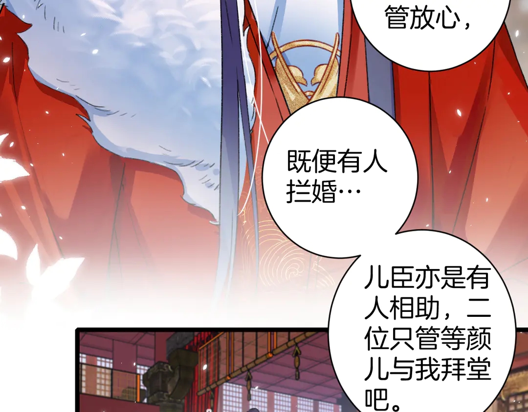 《花颜策》漫画最新章节第11话 子兮子兮，如此良人何免费下拉式在线观看章节第【11】张图片