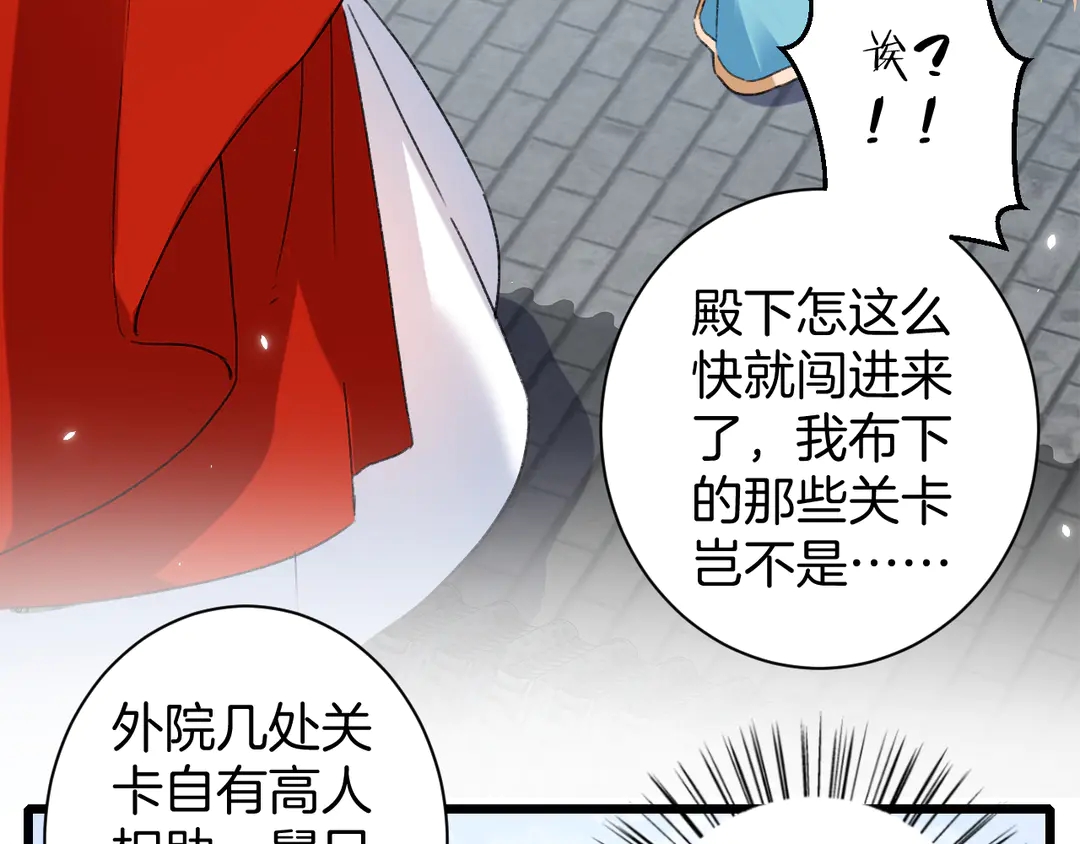 《花颜策》漫画最新章节第11话 子兮子兮，如此良人何免费下拉式在线观看章节第【33】张图片