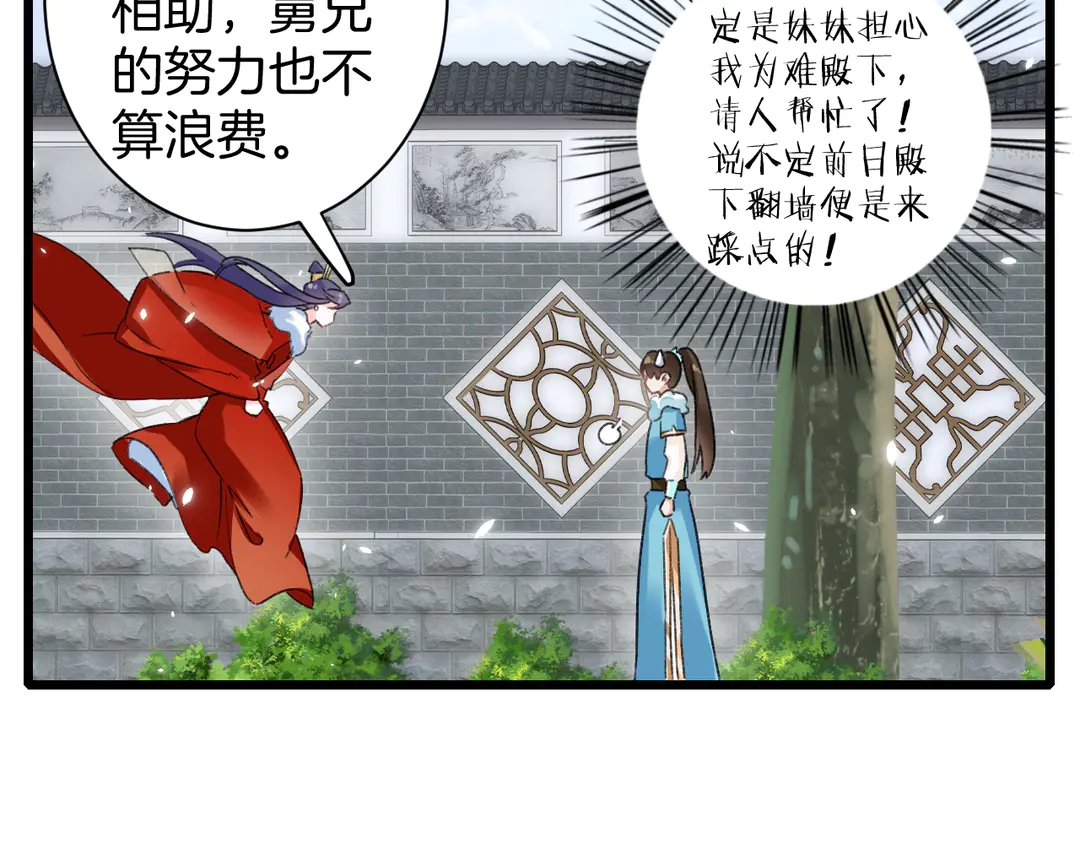 《花颜策》漫画最新章节第11话 子兮子兮，如此良人何免费下拉式在线观看章节第【34】张图片