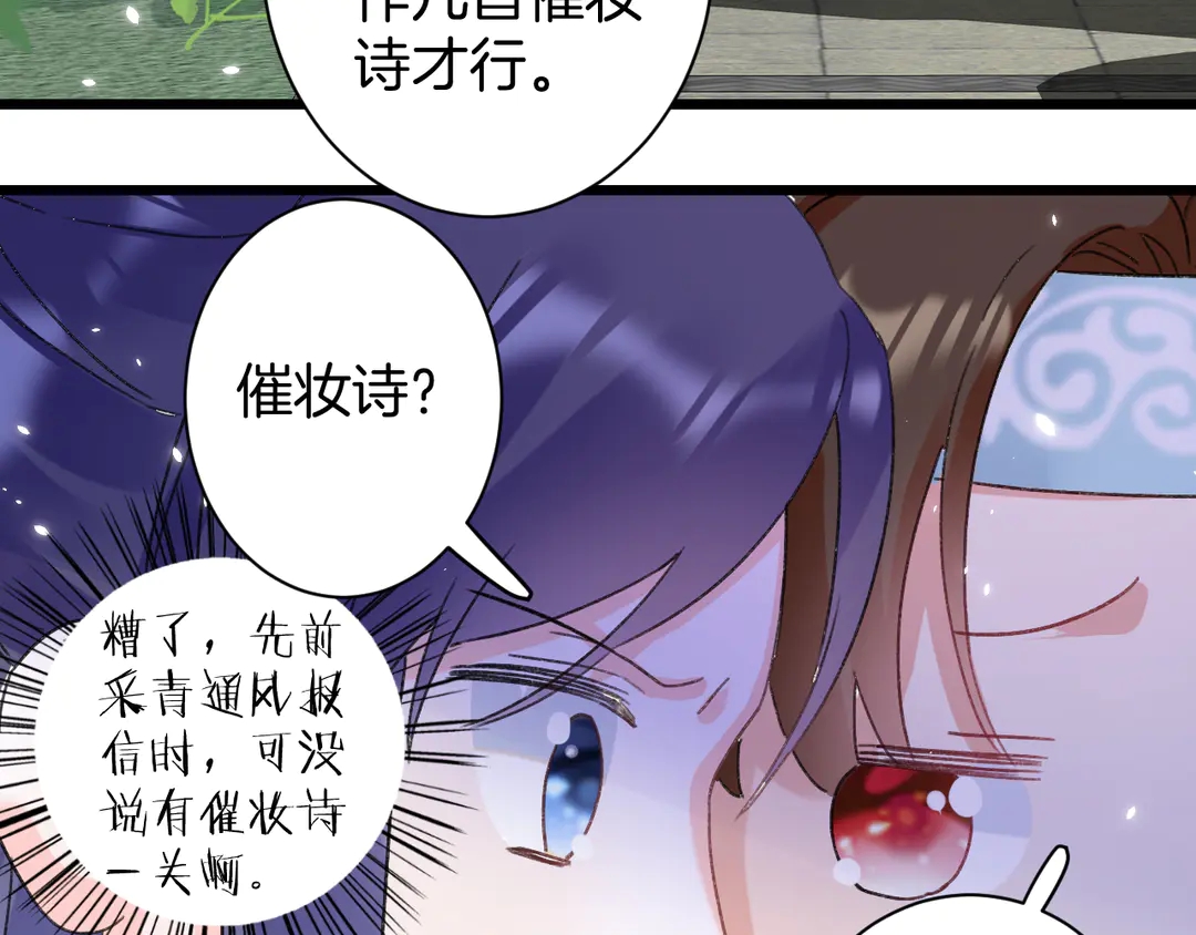 《花颜策》漫画最新章节第11话 子兮子兮，如此良人何免费下拉式在线观看章节第【39】张图片