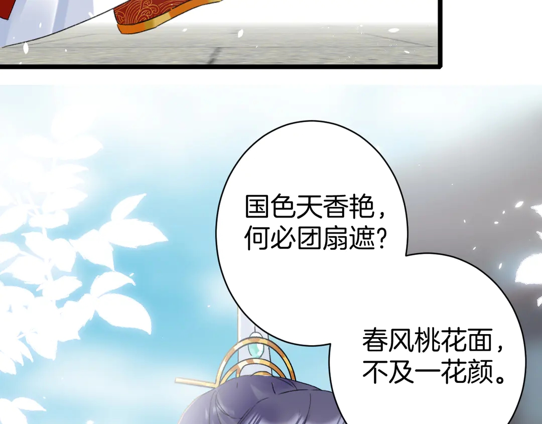 《花颜策》漫画最新章节第11话 子兮子兮，如此良人何免费下拉式在线观看章节第【42】张图片