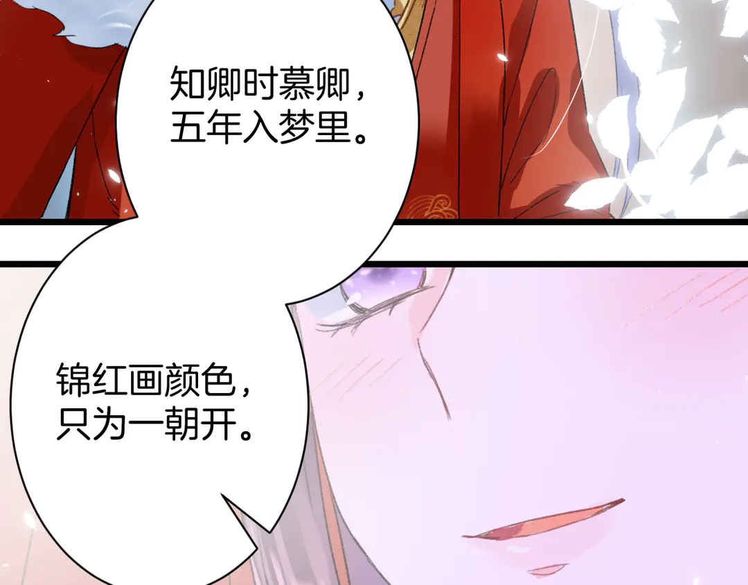 《花颜策》漫画最新章节第11话 子兮子兮，如此良人何免费下拉式在线观看章节第【44】张图片