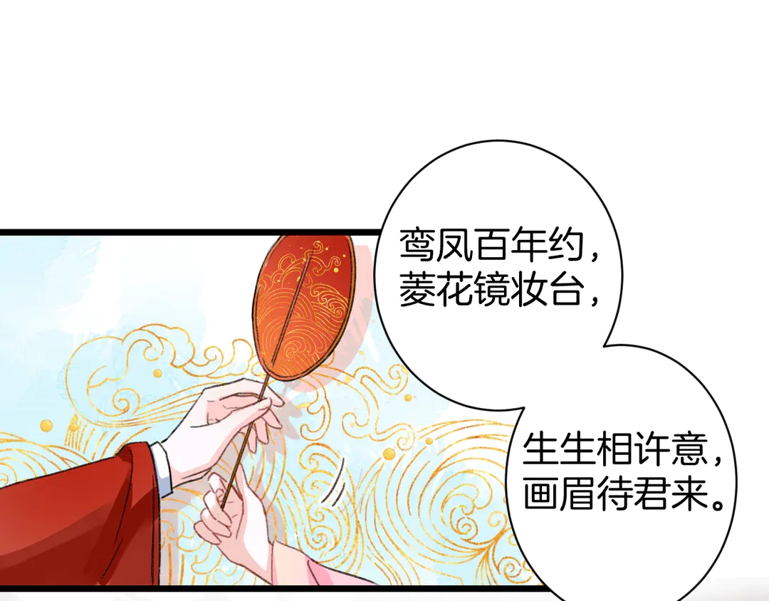 《花颜策》漫画最新章节第11话 子兮子兮，如此良人何免费下拉式在线观看章节第【49】张图片