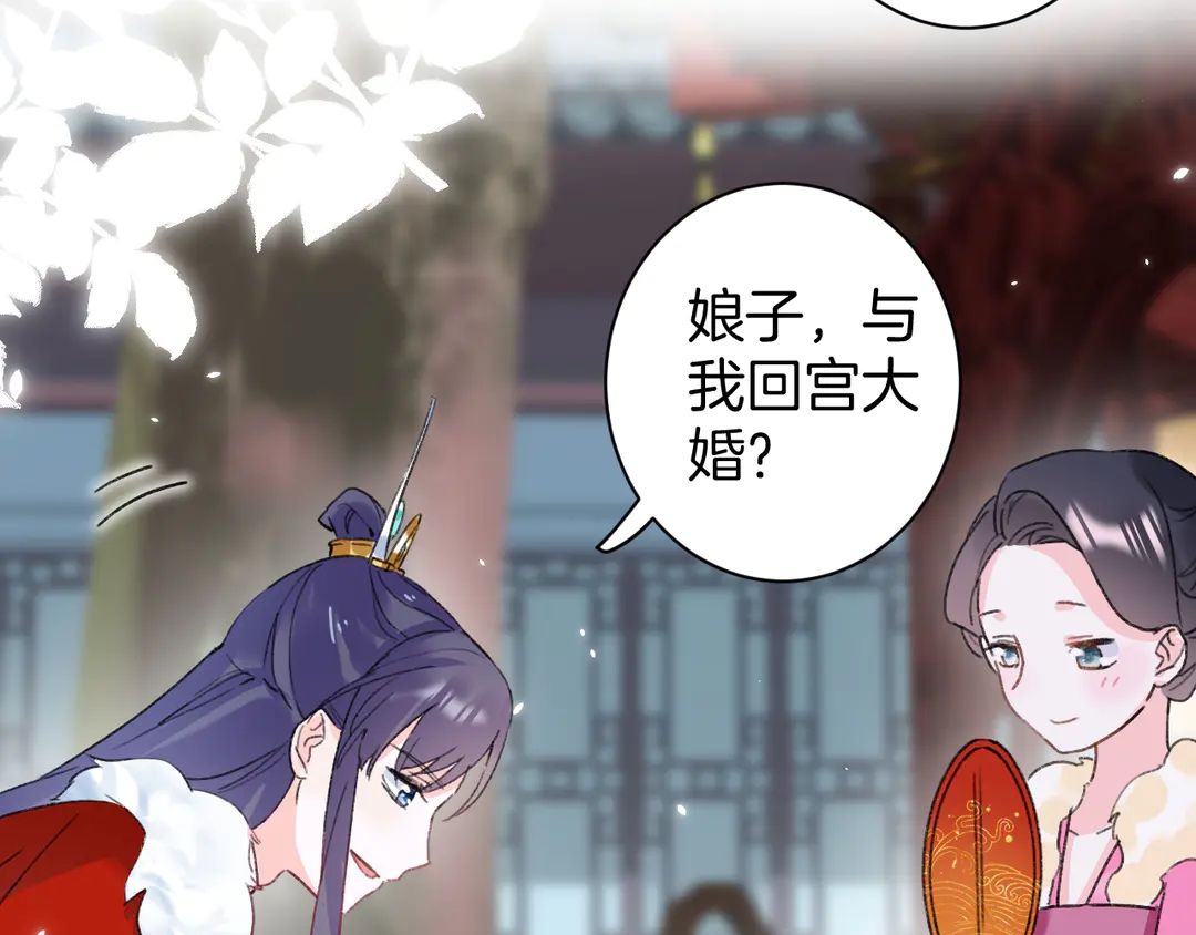 《花颜策》漫画最新章节第11话 子兮子兮，如此良人何免费下拉式在线观看章节第【50】张图片