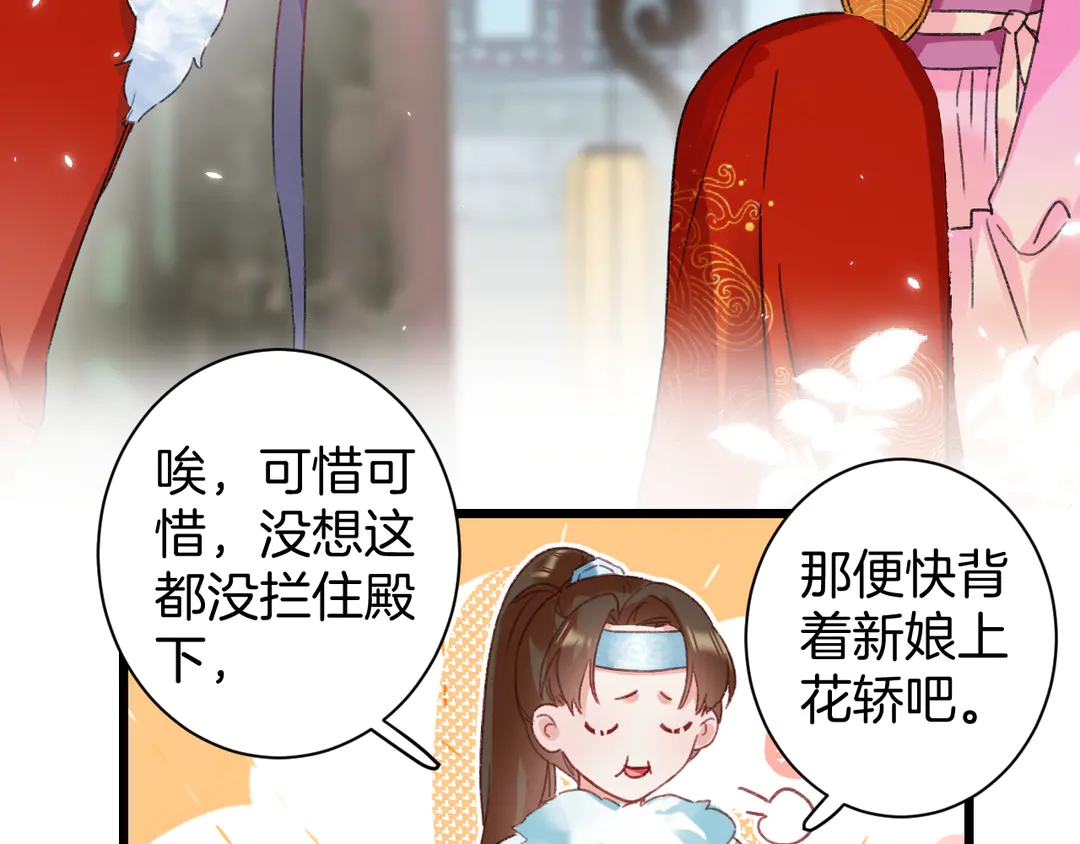 《花颜策》漫画最新章节第11话 子兮子兮，如此良人何免费下拉式在线观看章节第【51】张图片