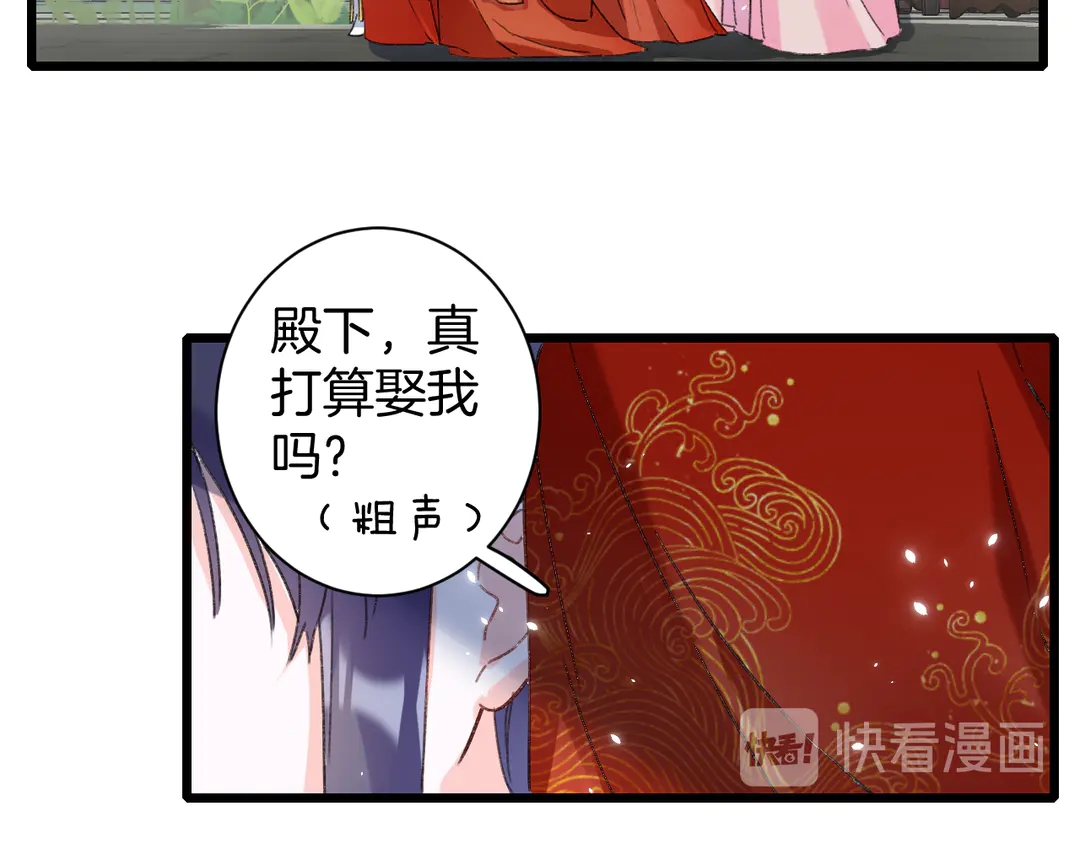 《花颜策》漫画最新章节第11话 子兮子兮，如此良人何免费下拉式在线观看章节第【53】张图片