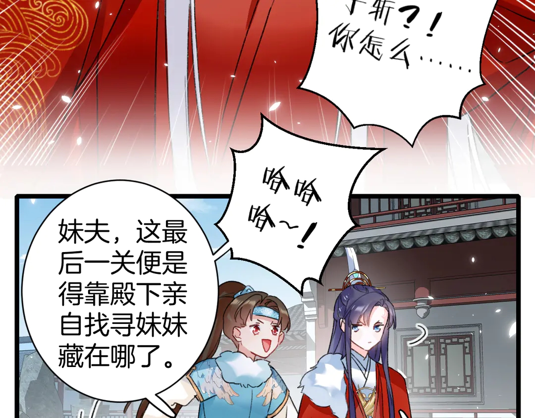 《花颜策》漫画最新章节第11话 子兮子兮，如此良人何免费下拉式在线观看章节第【56】张图片