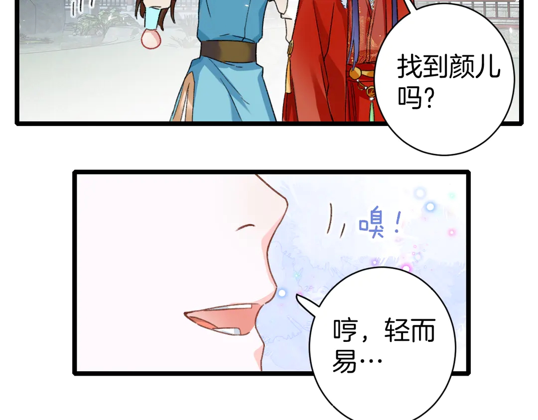 《花颜策》漫画最新章节第11话 子兮子兮，如此良人何免费下拉式在线观看章节第【57】张图片