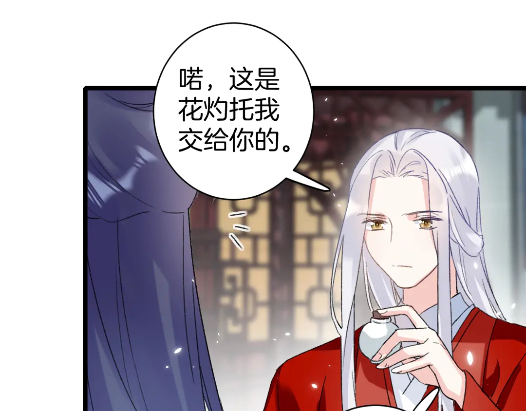 《花颜策》漫画最新章节第11话 子兮子兮，如此良人何免费下拉式在线观看章节第【60】张图片