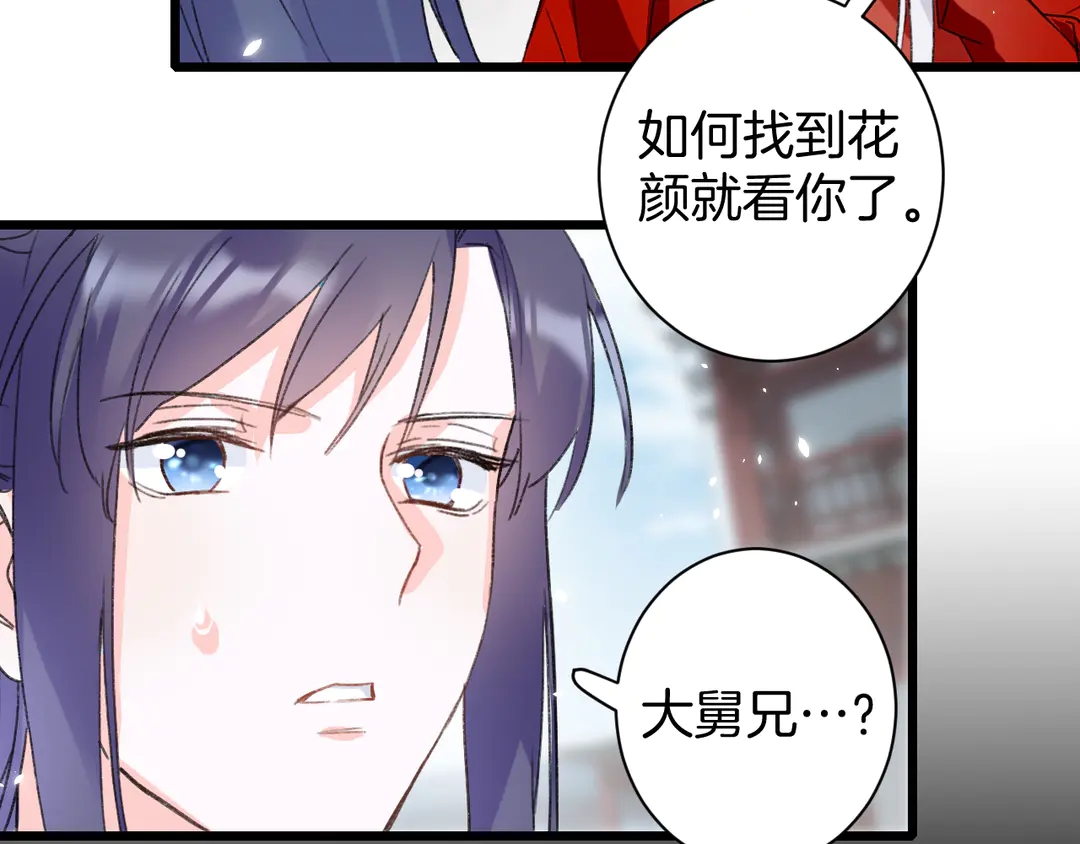 《花颜策》漫画最新章节第11话 子兮子兮，如此良人何免费下拉式在线观看章节第【61】张图片