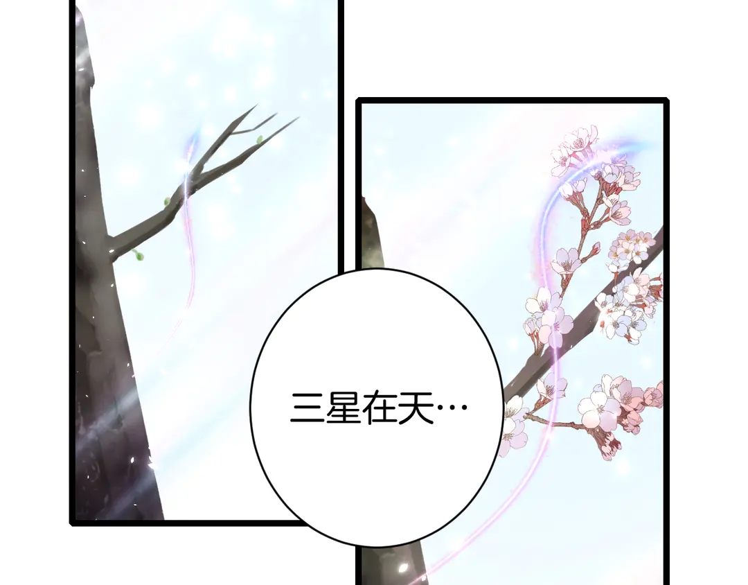 《花颜策》漫画最新章节第11话 子兮子兮，如此良人何免费下拉式在线观看章节第【69】张图片