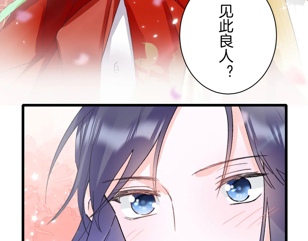 《花颜策》漫画最新章节第11话 子兮子兮，如此良人何免费下拉式在线观看章节第【74】张图片