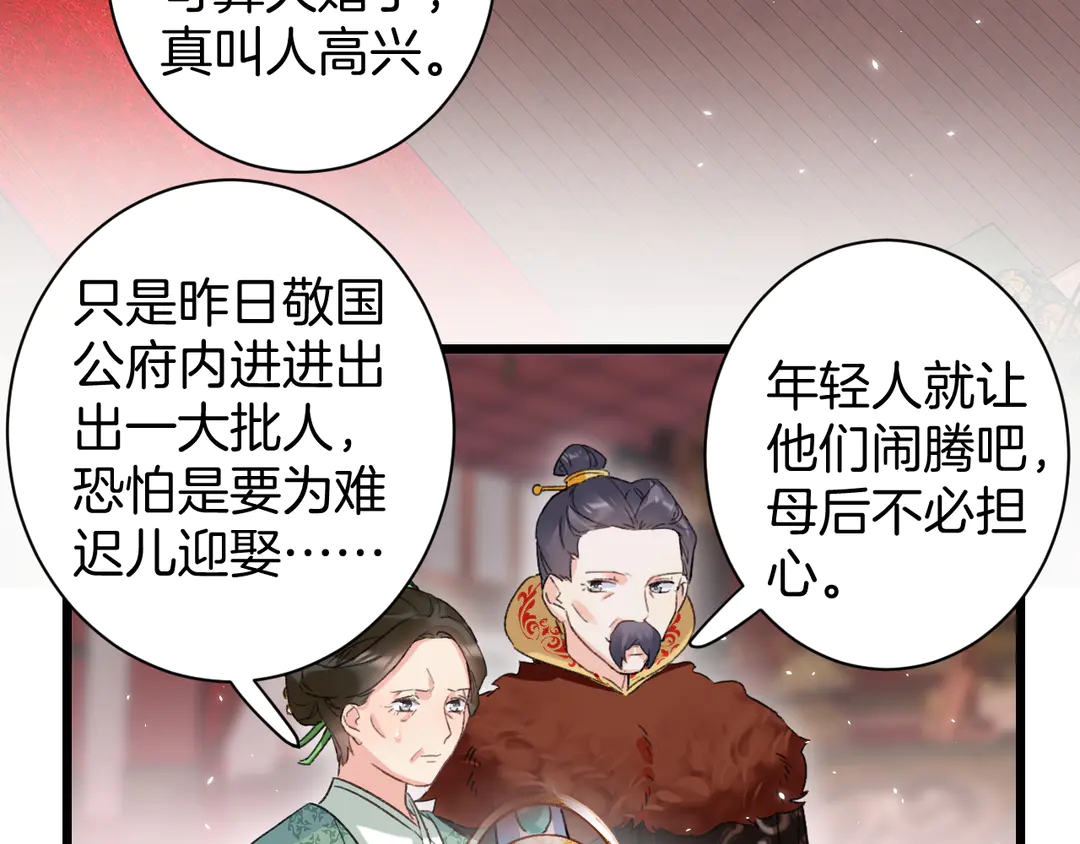 《花颜策》漫画最新章节第11话 子兮子兮，如此良人何免费下拉式在线观看章节第【9】张图片