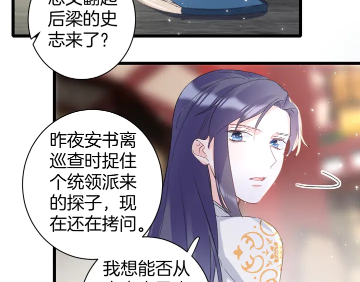 《花颜策》漫画最新章节第14话 怀疑武威侯免费下拉式在线观看章节第【20】张图片