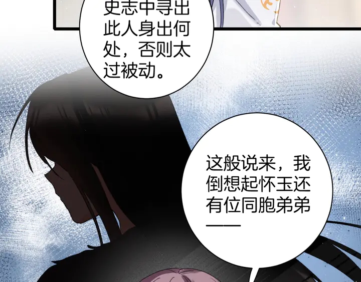 《花颜策》漫画最新章节第14话 怀疑武威侯免费下拉式在线观看章节第【21】张图片