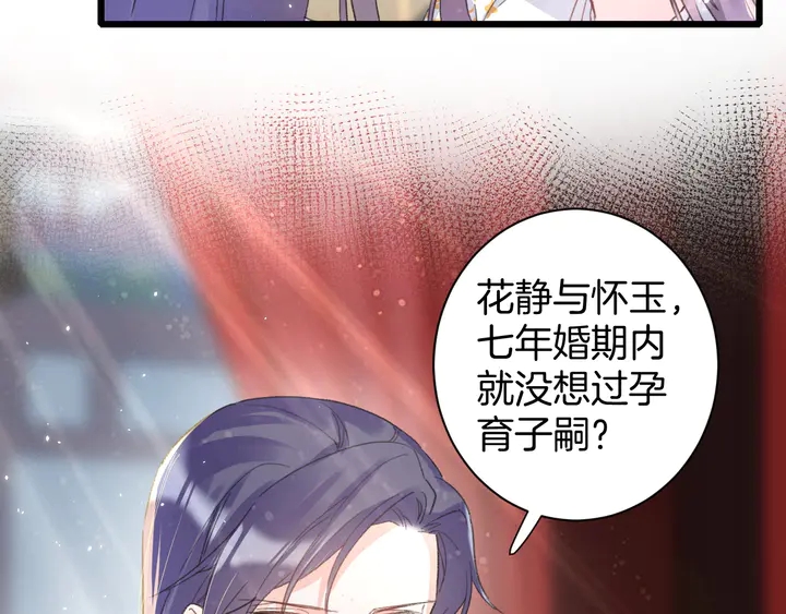 《花颜策》漫画最新章节第14话 怀疑武威侯免费下拉式在线观看章节第【25】张图片