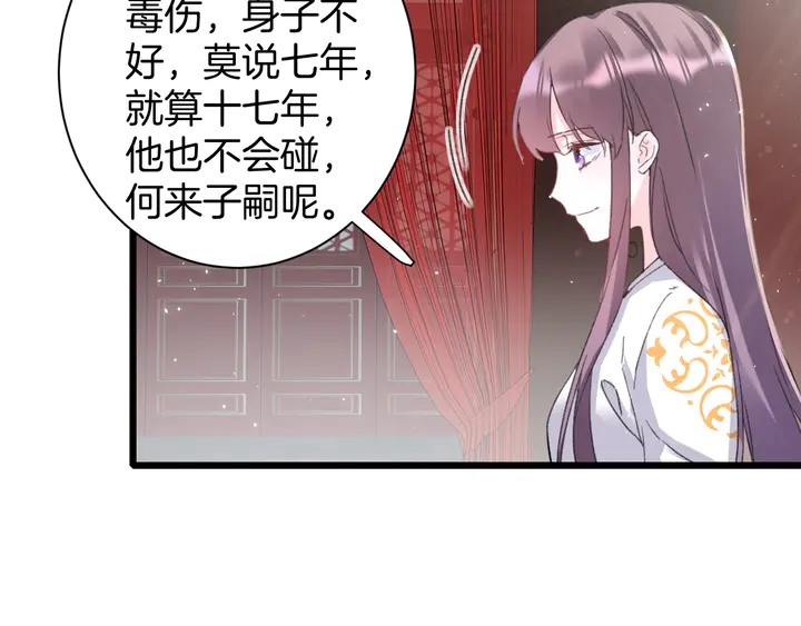 《花颜策》漫画最新章节第14话 怀疑武威侯免费下拉式在线观看章节第【27】张图片