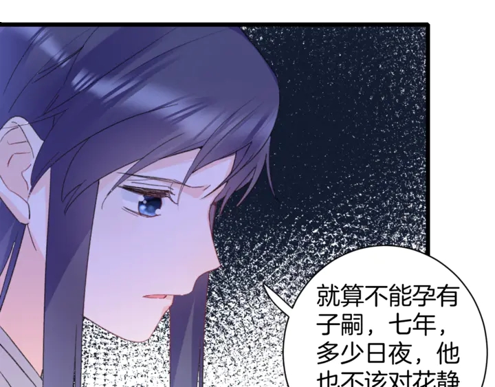 《花颜策》漫画最新章节第14话 怀疑武威侯免费下拉式在线观看章节第【28】张图片