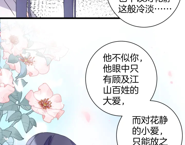 《花颜策》漫画最新章节第14话 怀疑武威侯免费下拉式在线观看章节第【29】张图片